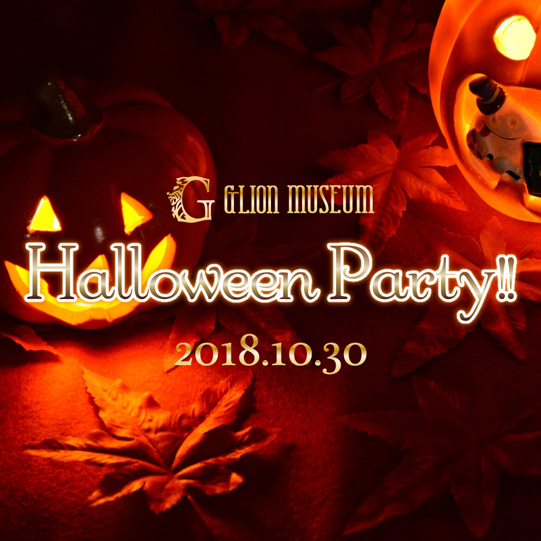 10月といえば Glion Museumでhalloween Partyを開催します Hello Glion Glion Group ジーライオングループ 車から広がる喜びと感動を